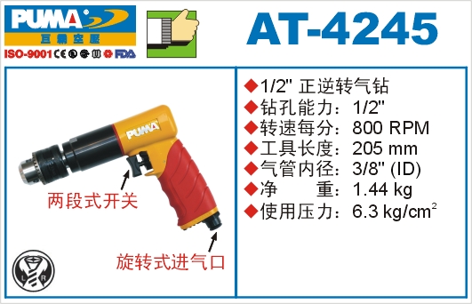 巨霸氣動工具 AT-4245氣動鉆